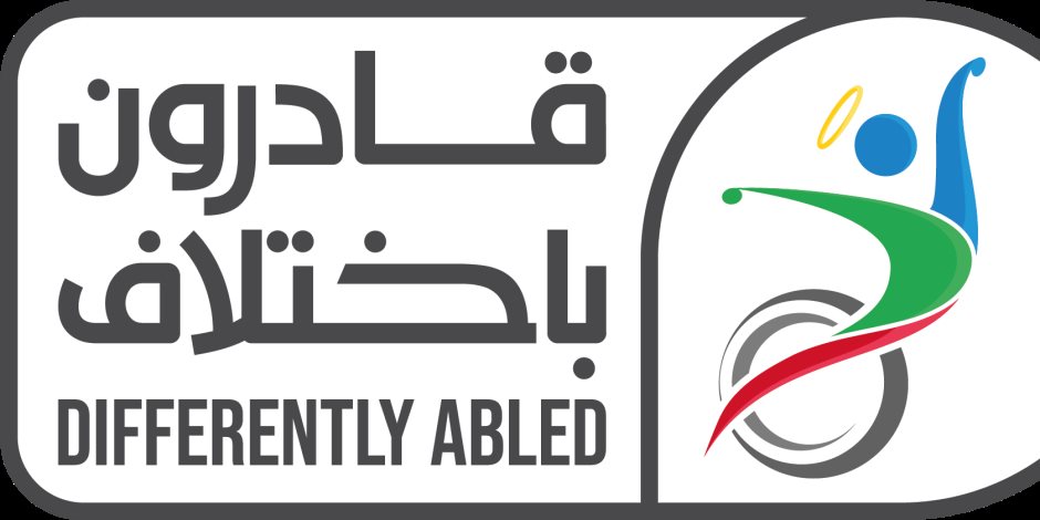 مظلة الأمان لأصحاب الهمم.. ما هو صندوق قادرون باختلاف؟ - صوت الأمة