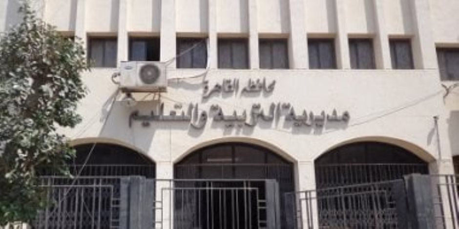 «تعليم القاهرة» تفتح باب التحويلات الإلكترونية بين المدارس للعام الدراسي 2026/2027.. اعرف المواعيد والفئات المستهدفة - صوت الأمة