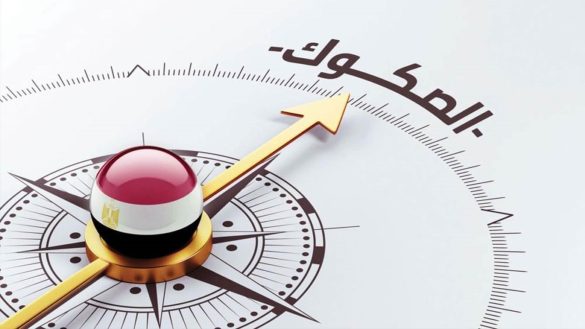 البنك المركزي يطرح صكوكا سيادية بقيمة 5 مليارات جنيه | أموال الغد