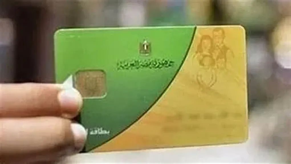 هل يتم إيقاف بطاقات التموين بسبب التحاق الأبناء بمدارس خاصة؟: وزارة التموين تحسم الجدل