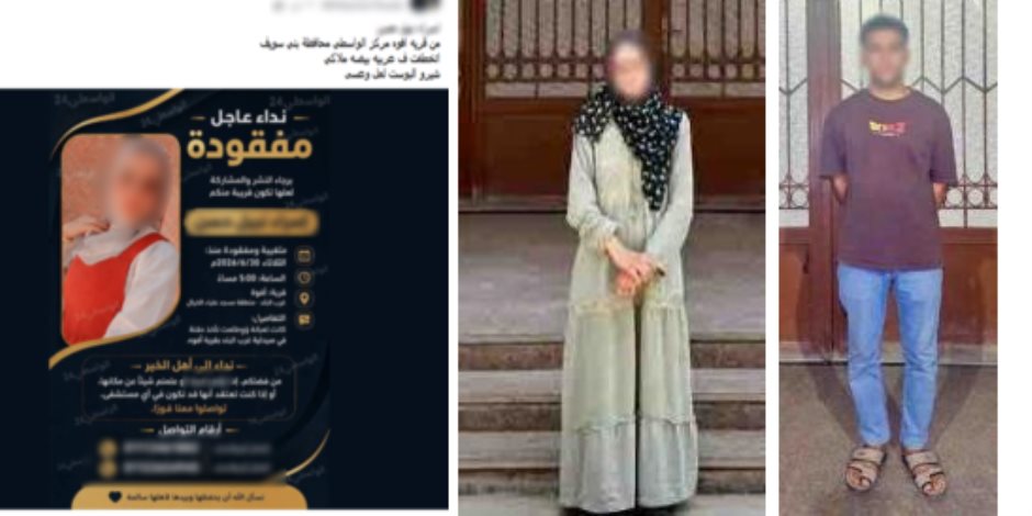 ذهبت لأحد أقاربها بالقاهرة.. الداخلية تكشف تفاصيل تغيب إحدى السيدات والزعم باختطافها في بني سويف - صوت الأمة